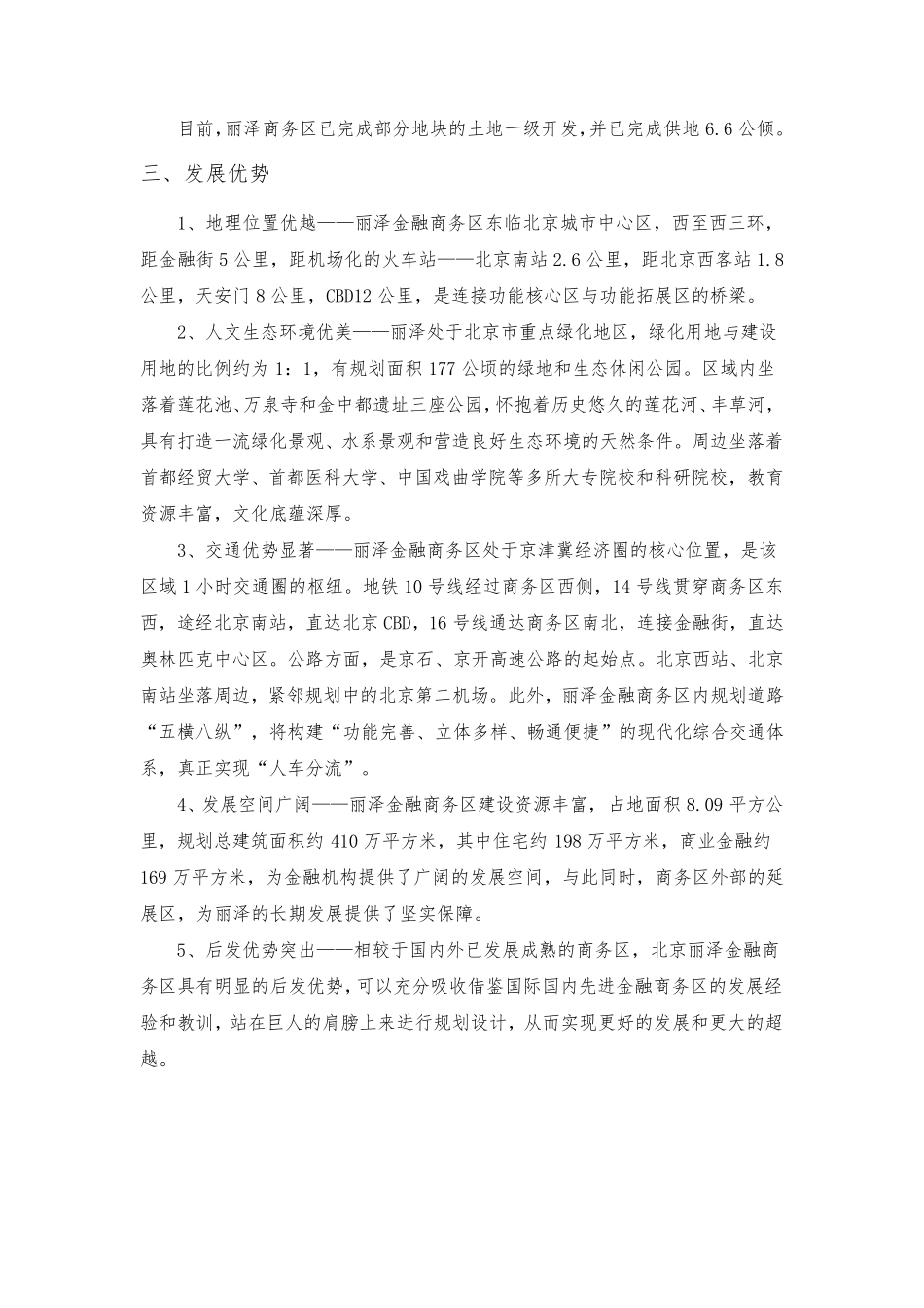 北京丽泽金融商务区分析_第3页