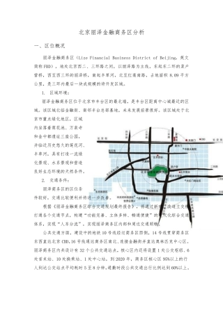 北京丽泽金融商务区分析