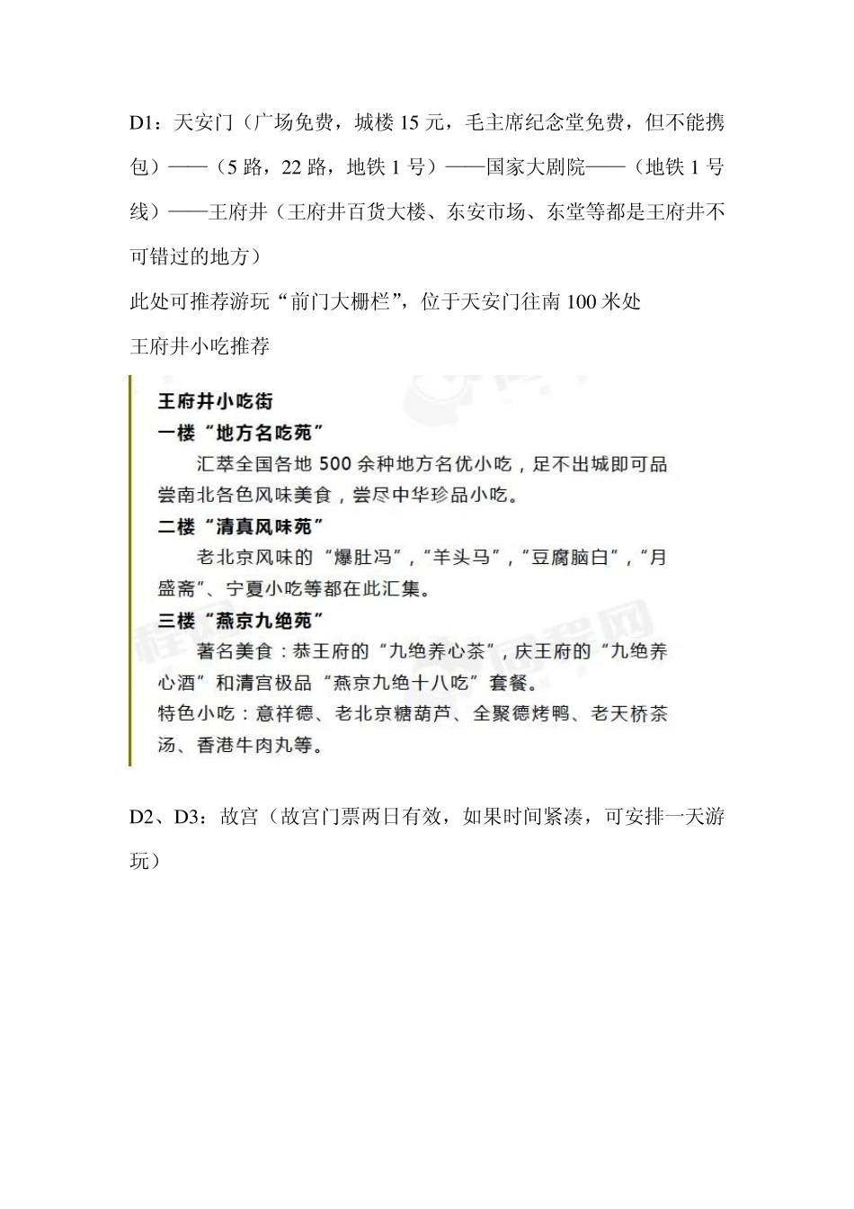 北京之行：自助游攻略_第1页