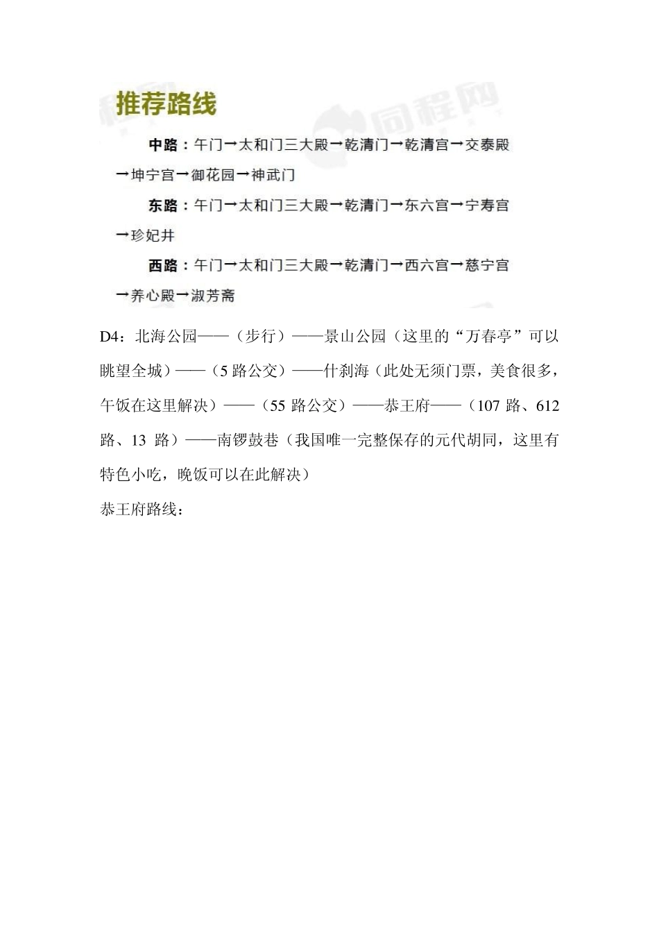 北京之行：自助游攻略_第2页