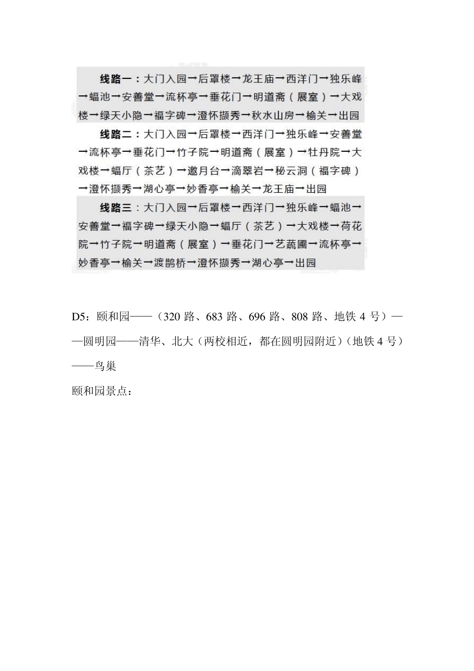 北京之行：自助游攻略_第3页