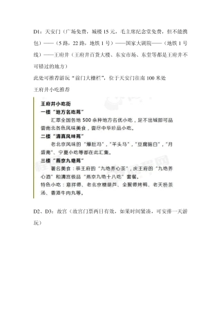 北京之行：自助游攻略