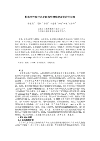 北京九水厂异味处理