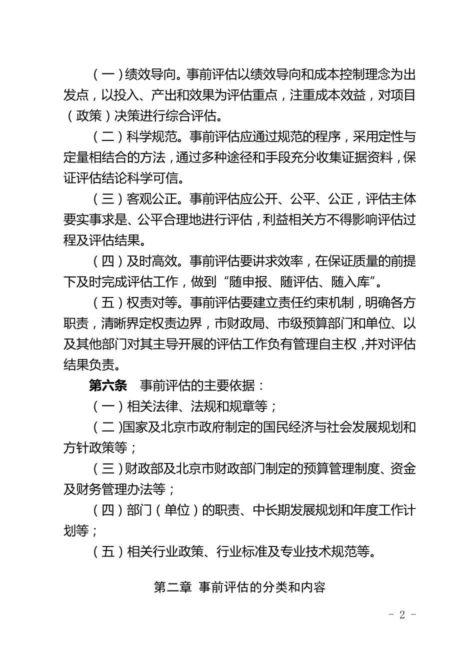 北京事前绩效评估办法_第2页