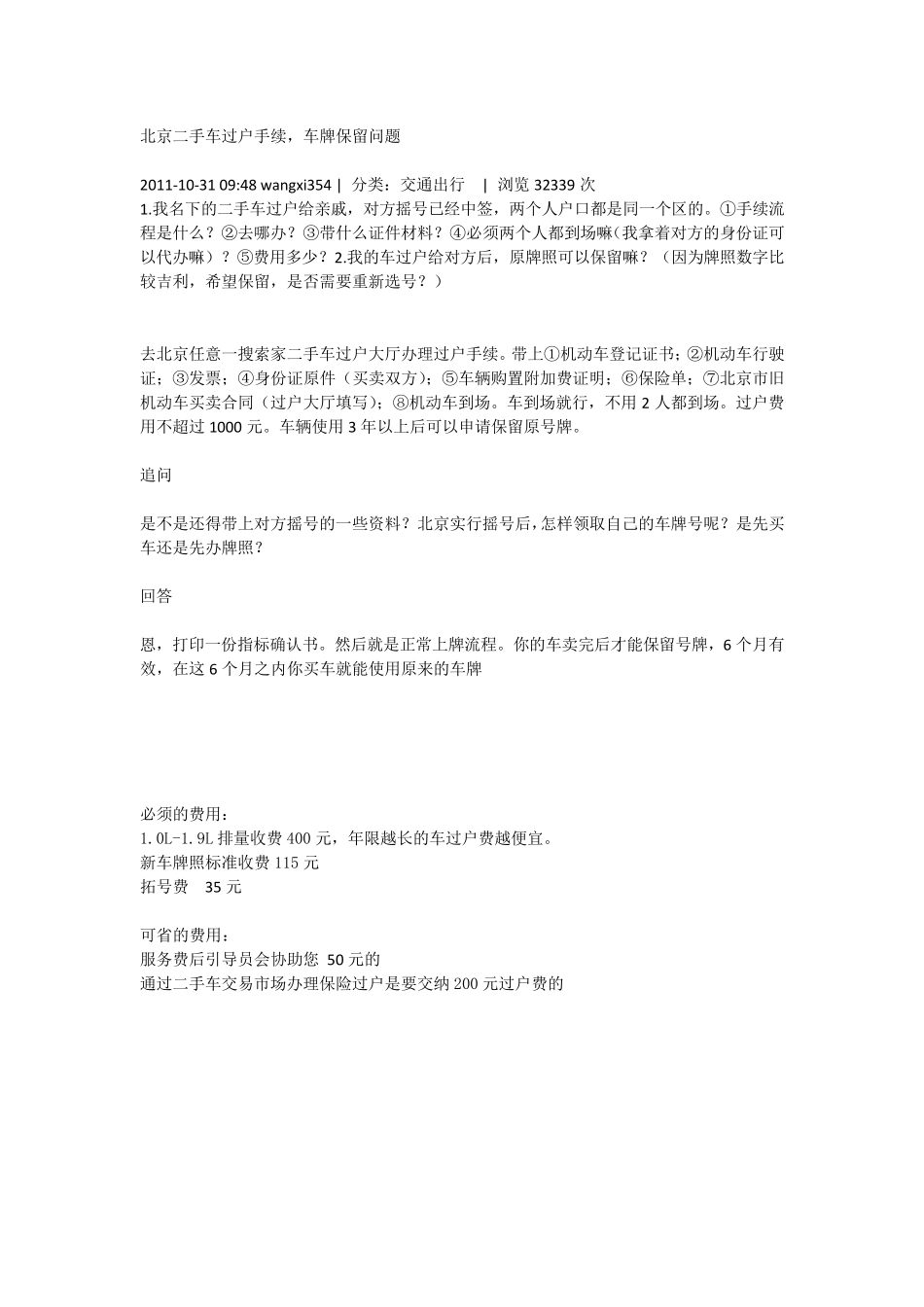 北京二手车交易详细流程(亲身经历已验证)_第1页