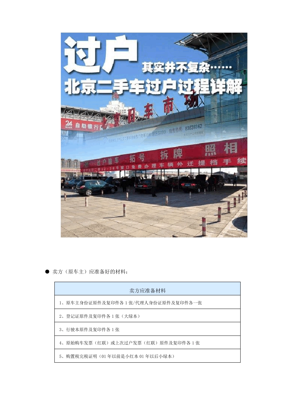 北京二手车交易详细流程(亲身经历已验证)_第2页