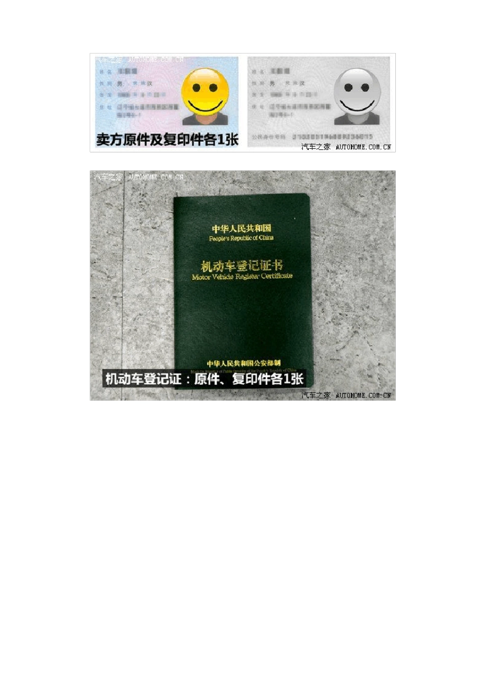 北京二手车交易详细流程(亲身经历已验证)_第3页