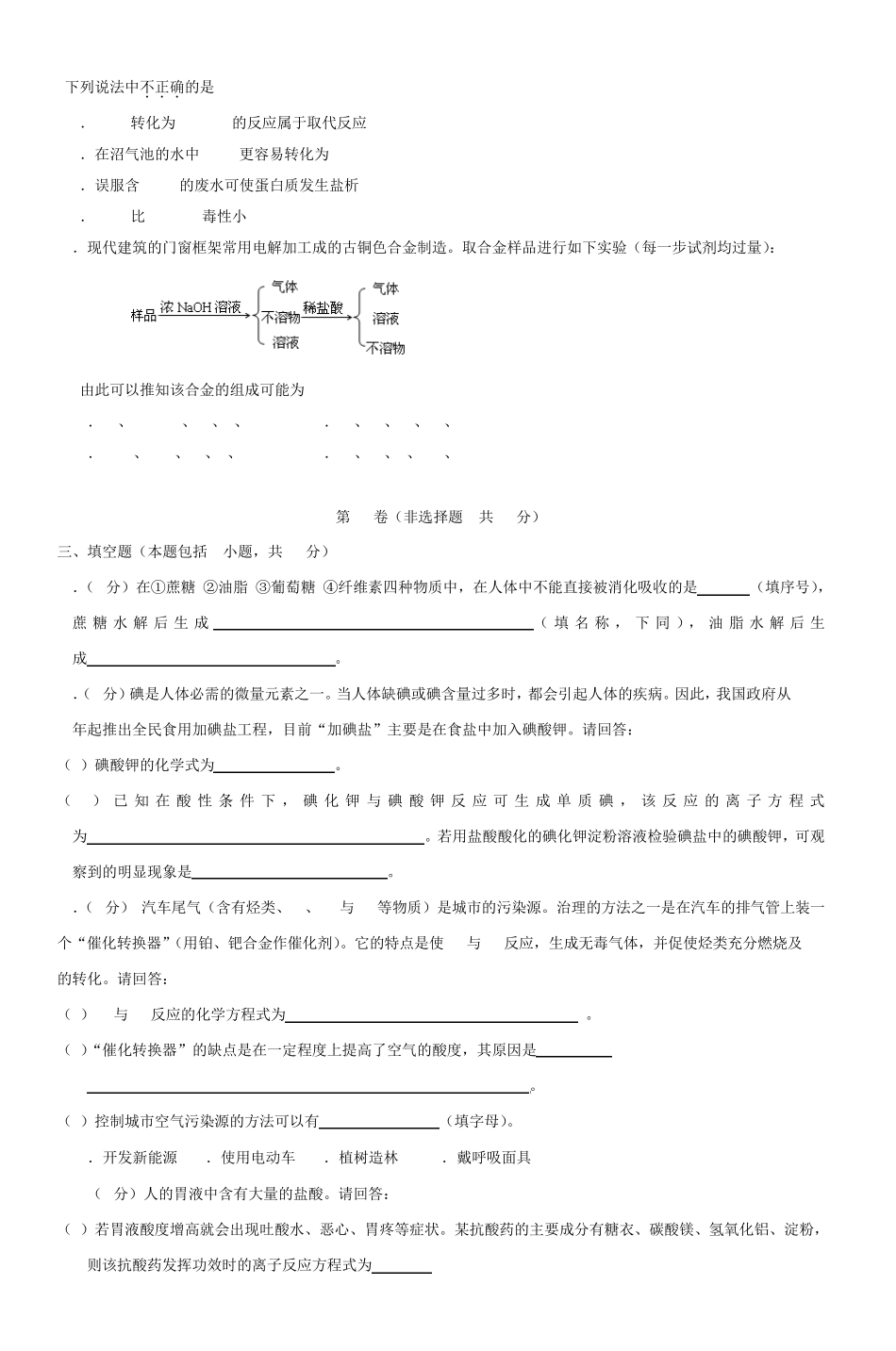 北京五中高二年级期中考试化学试卷(文科)_4_第3页