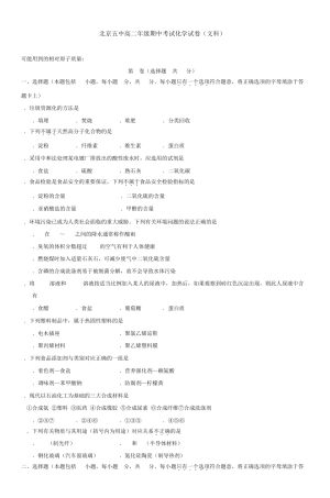 北京五中高二年级期中考试化学试卷(文科)_4