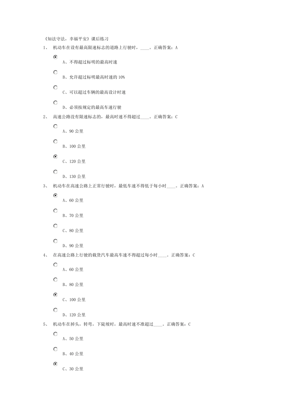 北京交规学习网上学习答案_第1页