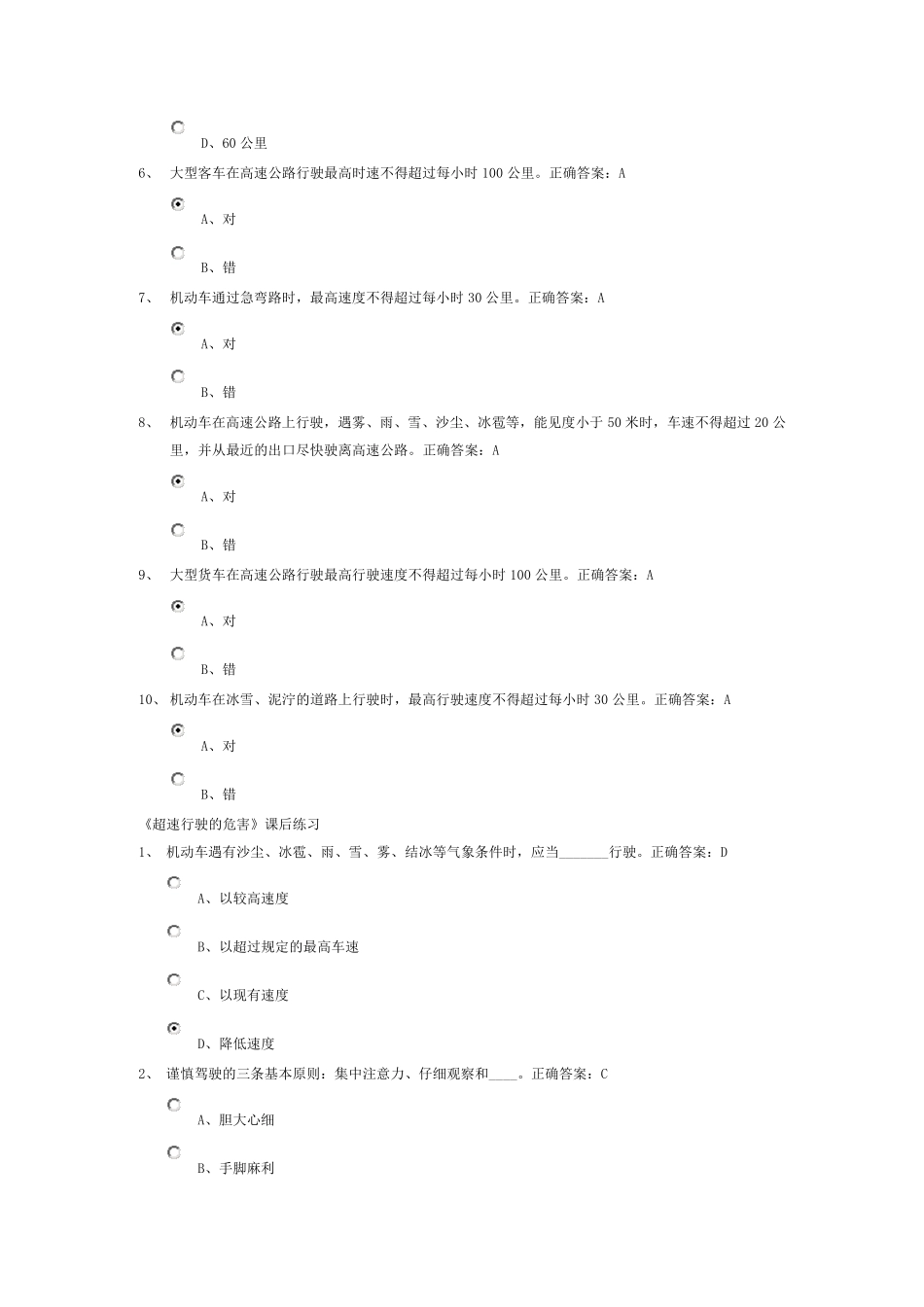 北京交规学习网上学习答案_第2页