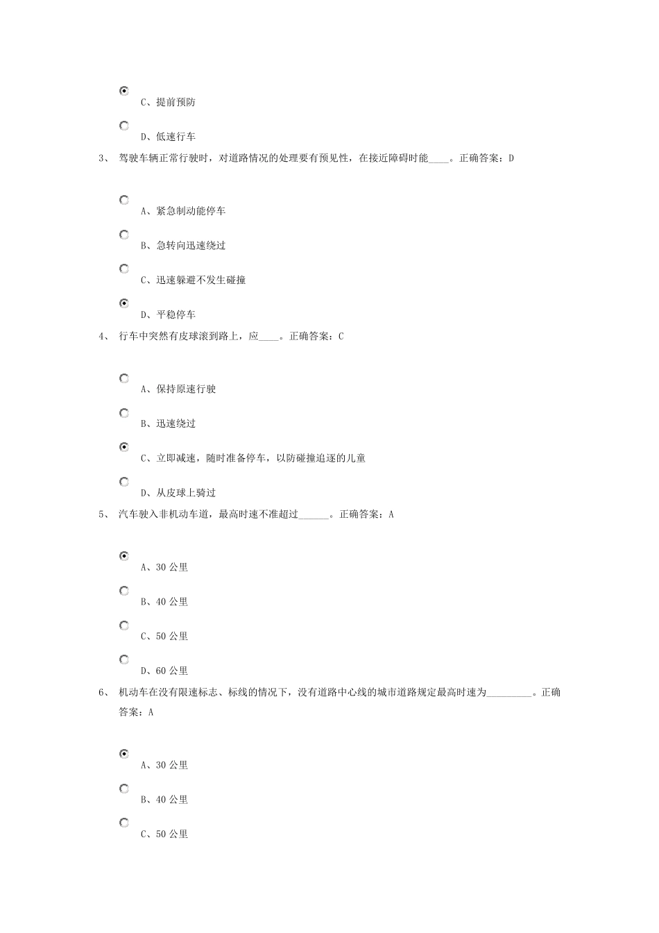北京交规学习网上学习答案_第3页