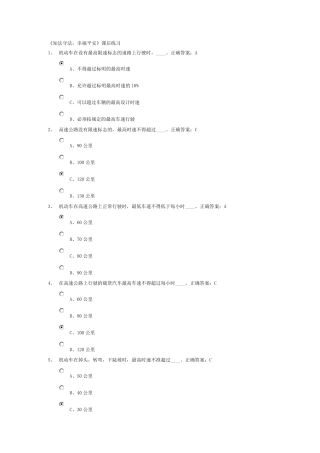 北京交规学习网上学习答案