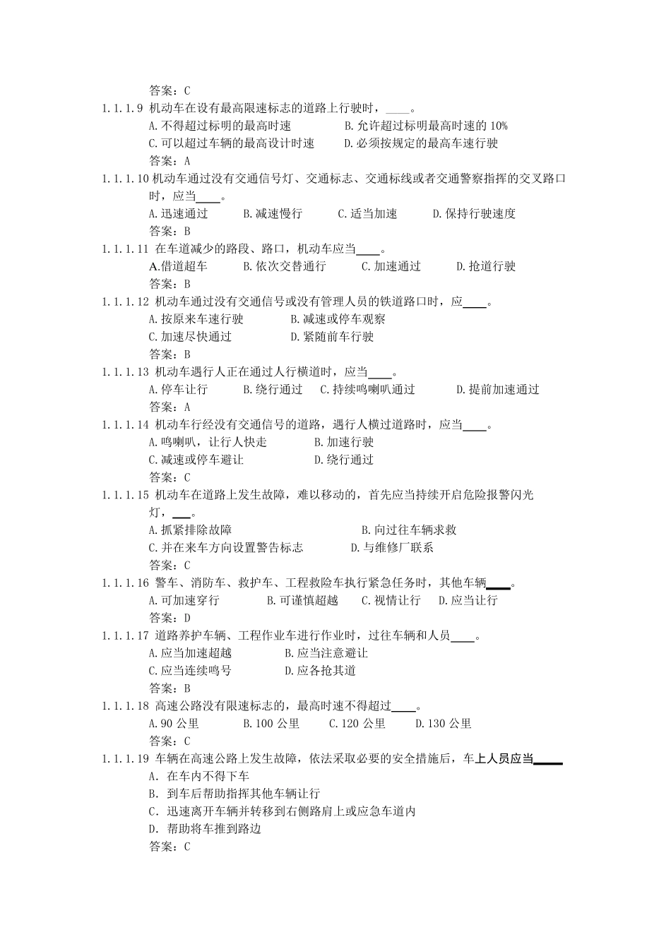 北京交规考试题库(科目一)_第2页