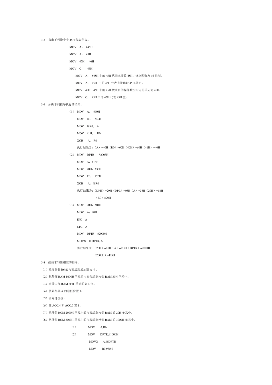 北京交通大学单片机第4章参考答案_第1页