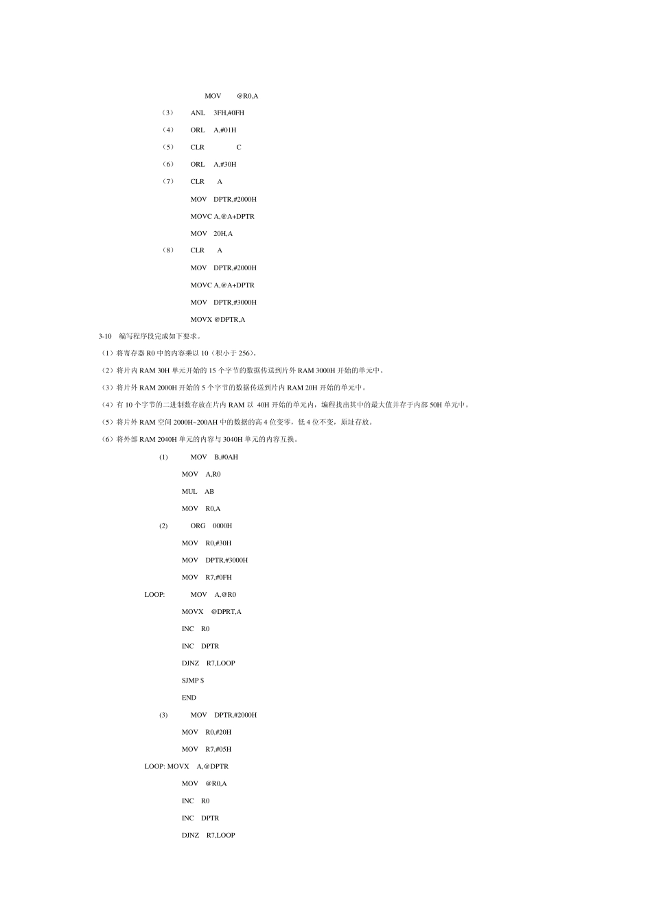 北京交通大学单片机第4章参考答案_第2页