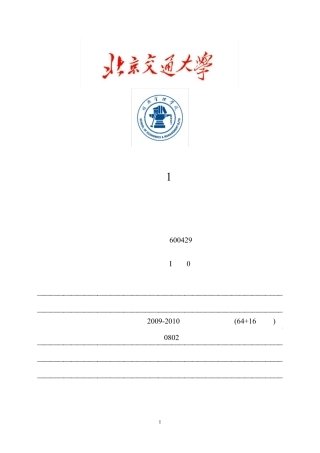 北京交通大学优秀财管报告