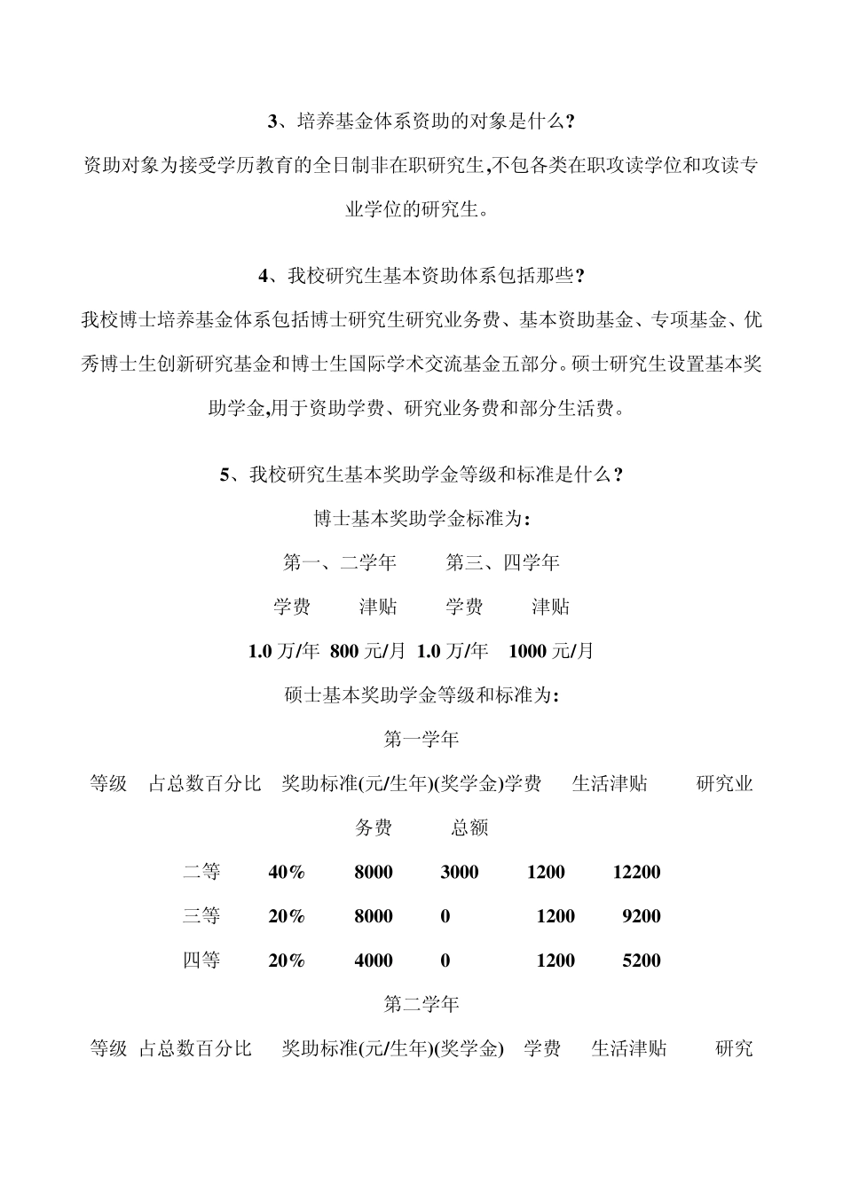 北京交通大学奖学金制度_第2页