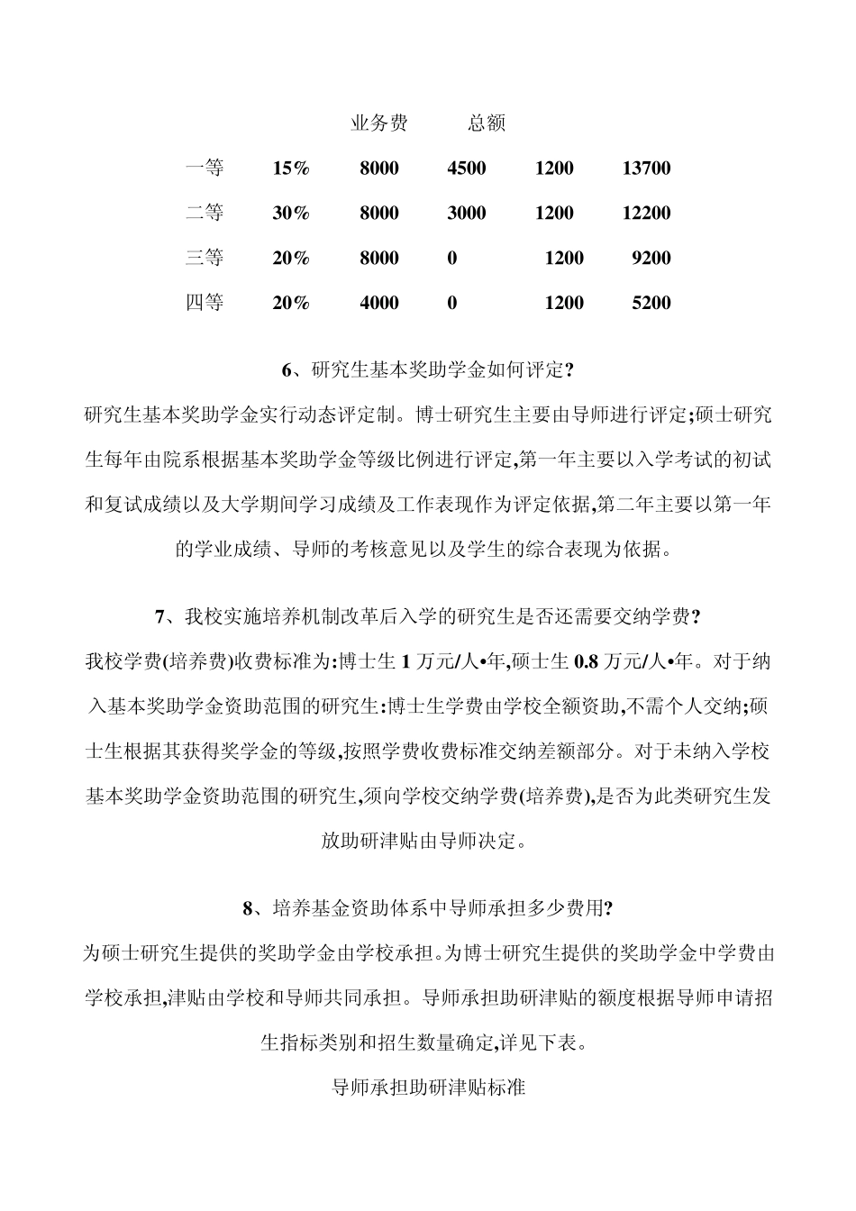 北京交通大学奖学金制度_第3页