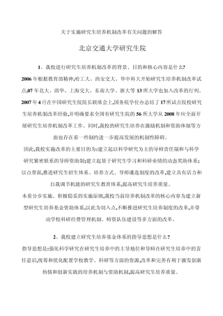 北京交通大学奖学金制度