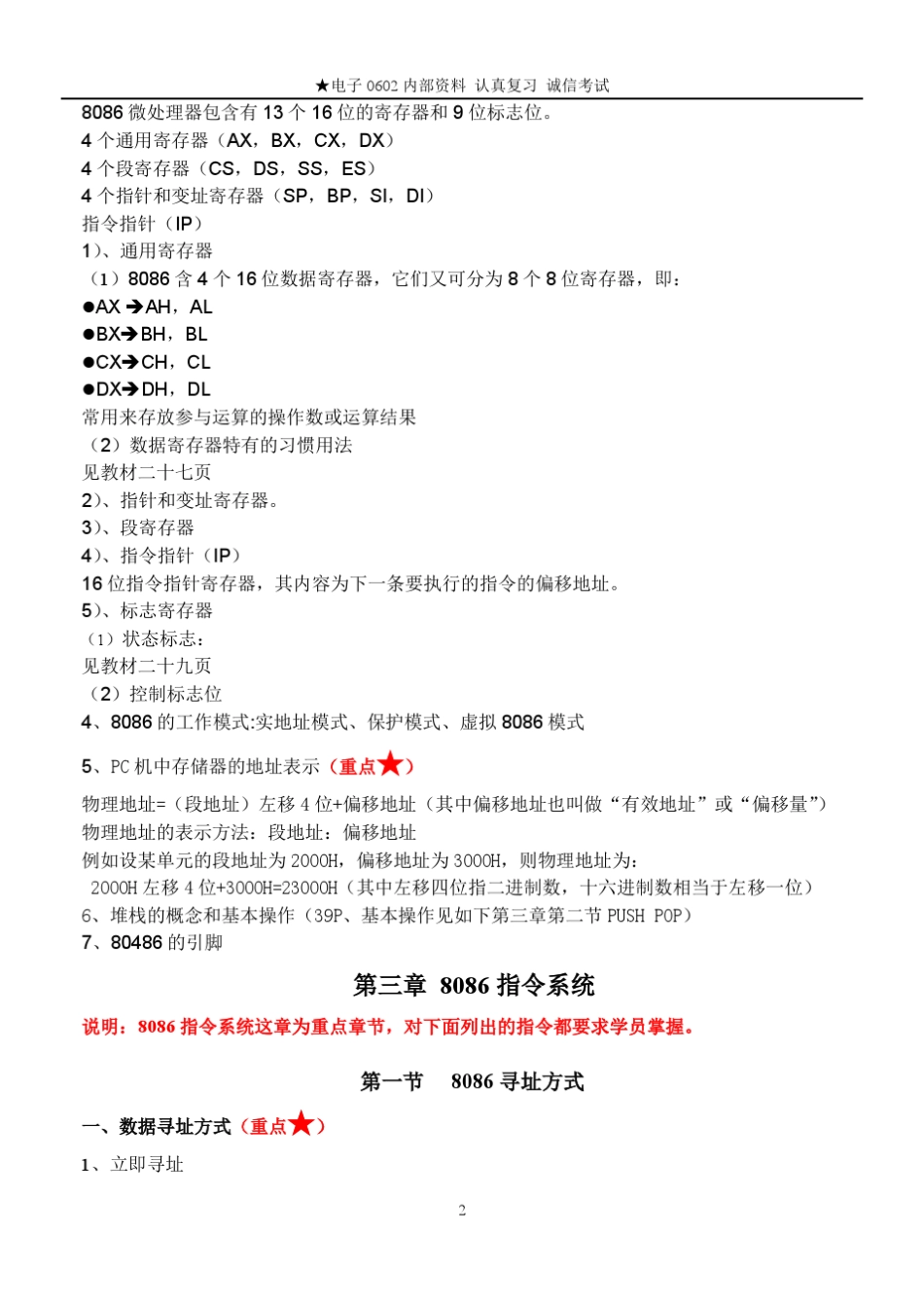 北京交通大学微机原理与接口技术知识点往年总结2_第2页