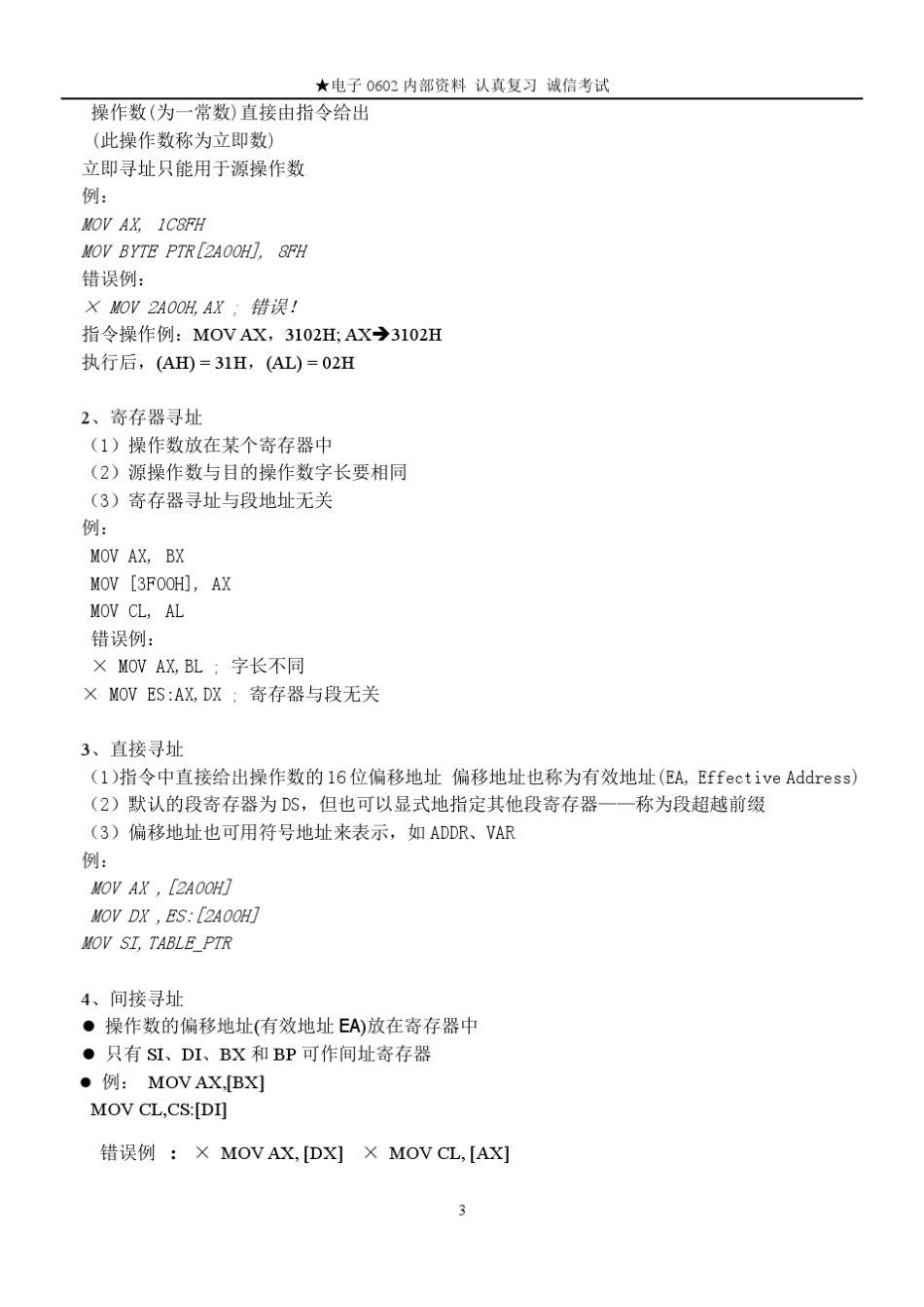北京交通大学微机原理与接口技术知识点往年总结2_第3页