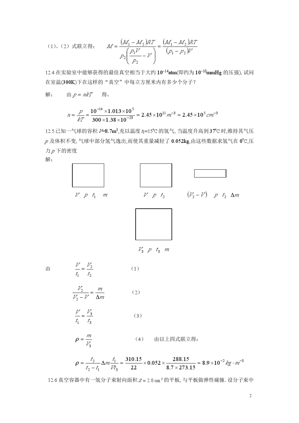 北京交通大学大学物理学_下册_课后习题答案_第2页