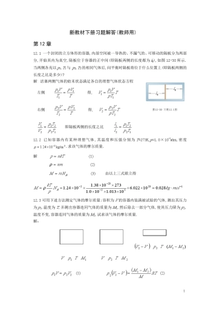 北京交通大学大学物理学_下册_课后习题答案