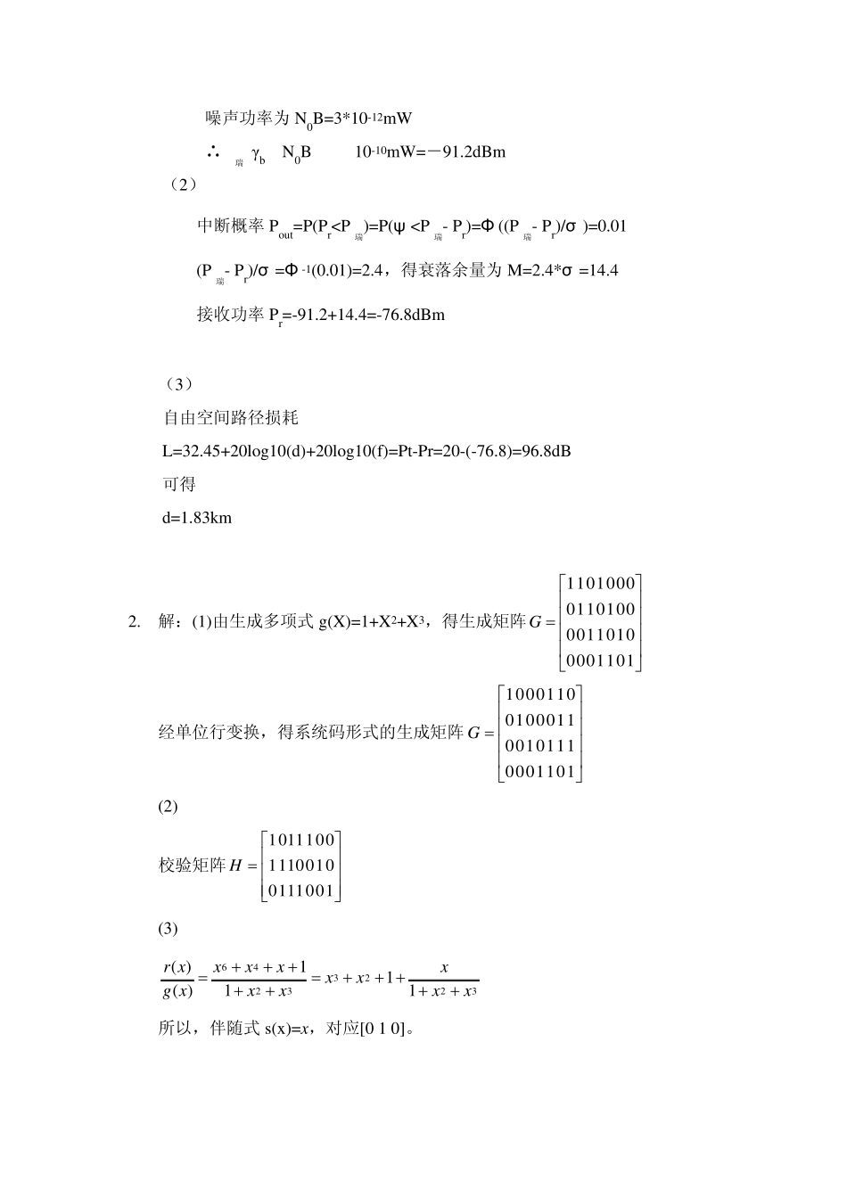 北京交通大学无线通信测试题及答案(绝对珍贵_老师不让拷贝)_第2页