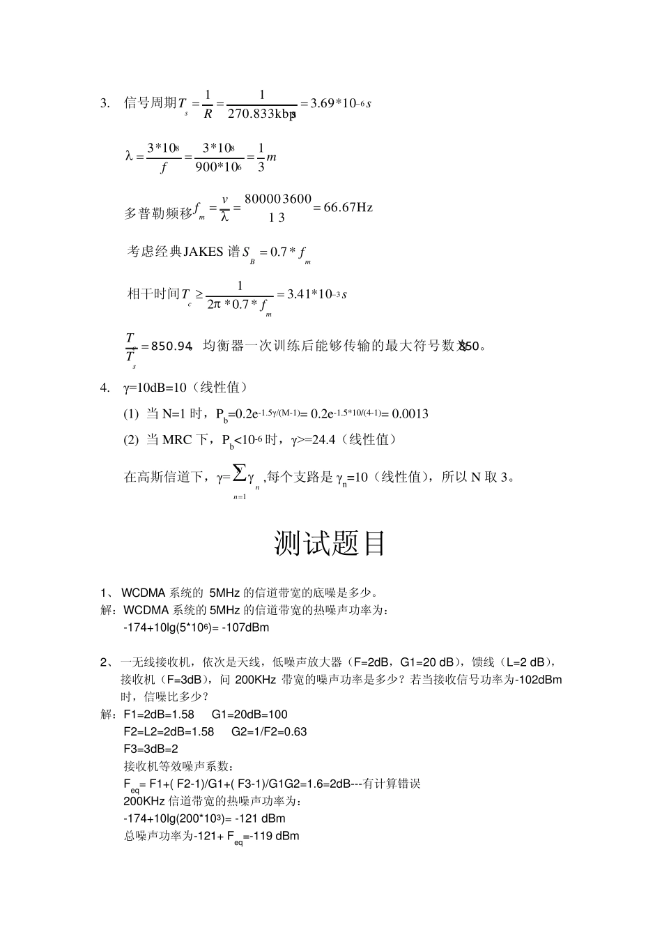 北京交通大学无线通信测试题及答案(绝对珍贵_老师不让拷贝)_第3页