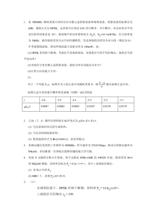 北京交通大学无线通信测试题及答案(绝对珍贵_老师不让拷贝)