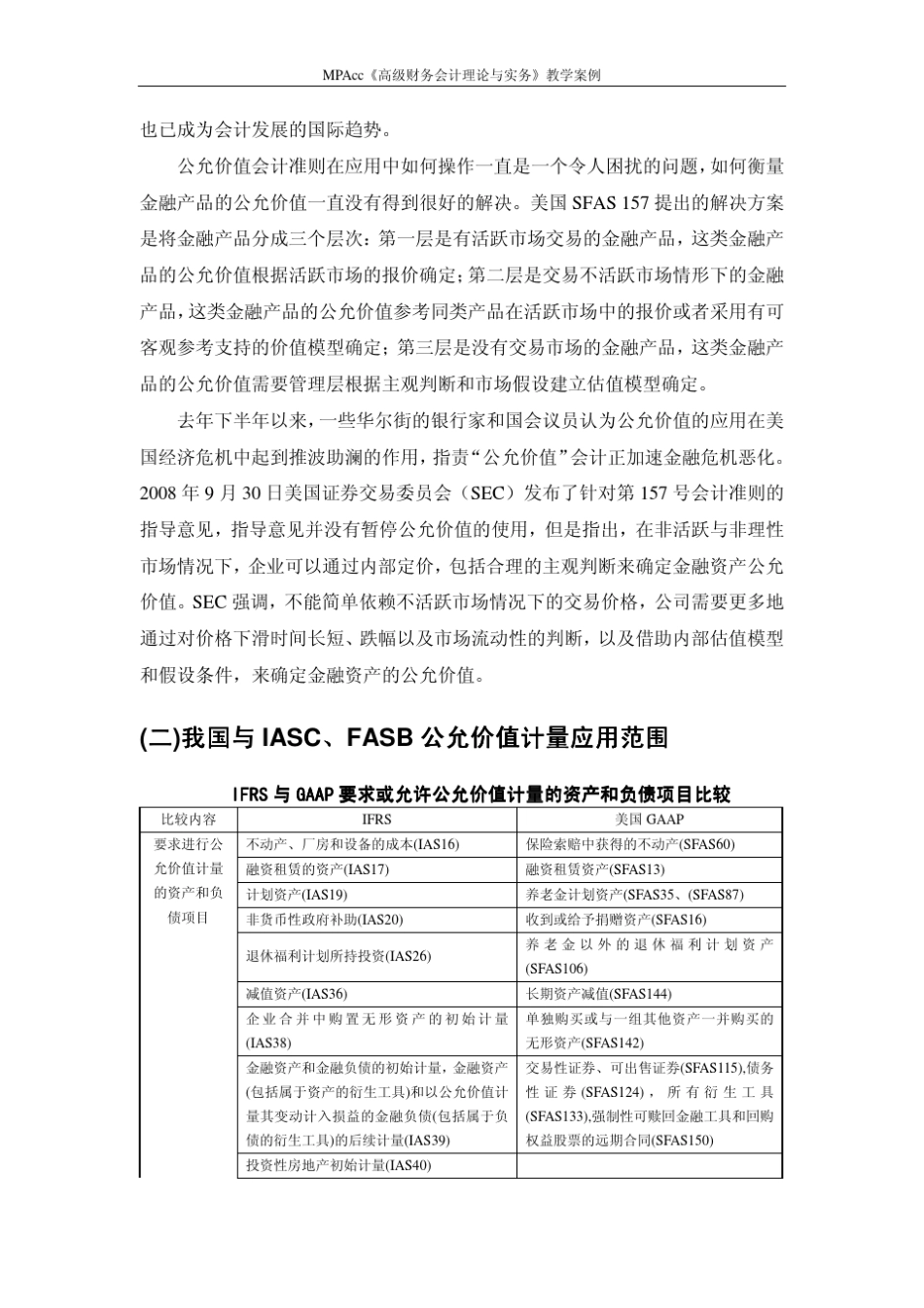 北京交通大学李玉菊高级财务会计理论与实务从中国人寿案例看公允价值应用中存在的问题_第3页
