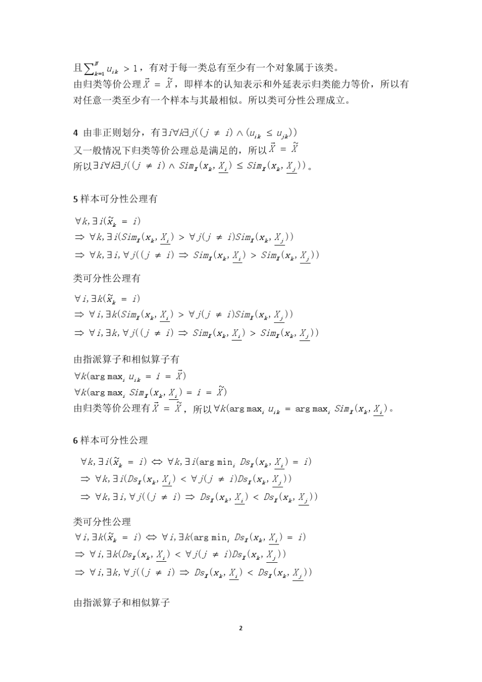 北京交通大学机器学习(于剑)课后习题答案_第2页