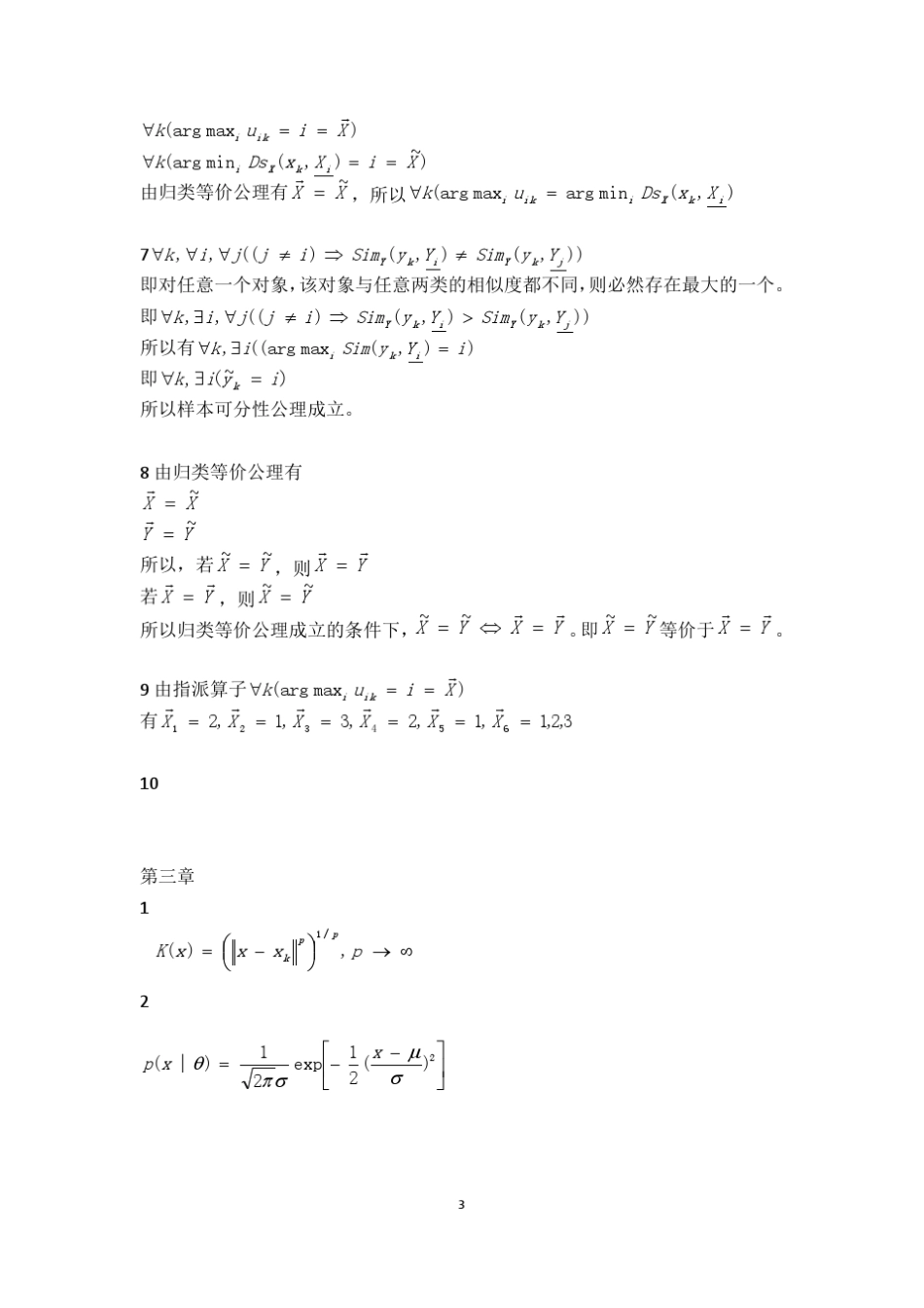 北京交通大学机器学习(于剑)课后习题答案_第3页
