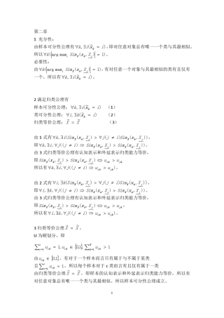 北京交通大学机器学习(于剑)课后习题答案