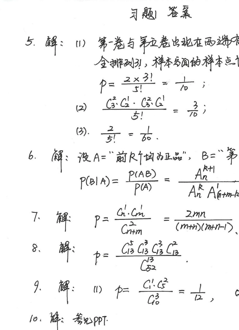 北京交通大学概率论与数理统计习题1答案_第2页