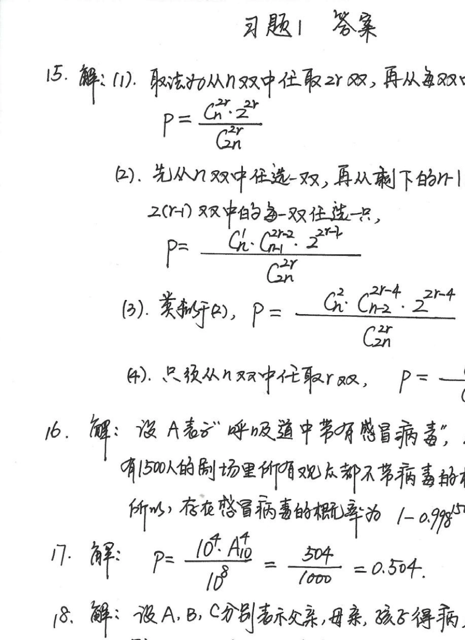 北京交通大学概率论与数理统计习题1答案_第3页