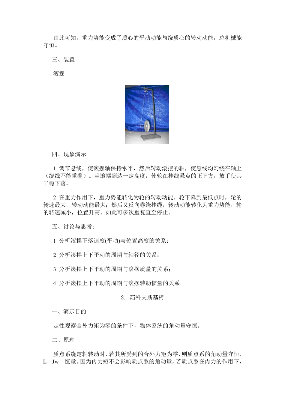 北京交通大学物理演示实验_第2页