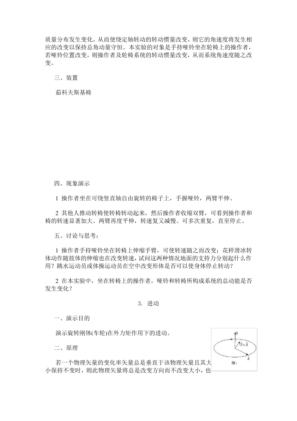 北京交通大学物理演示实验_第3页