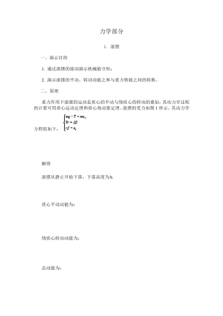 北京交通大学物理演示实验