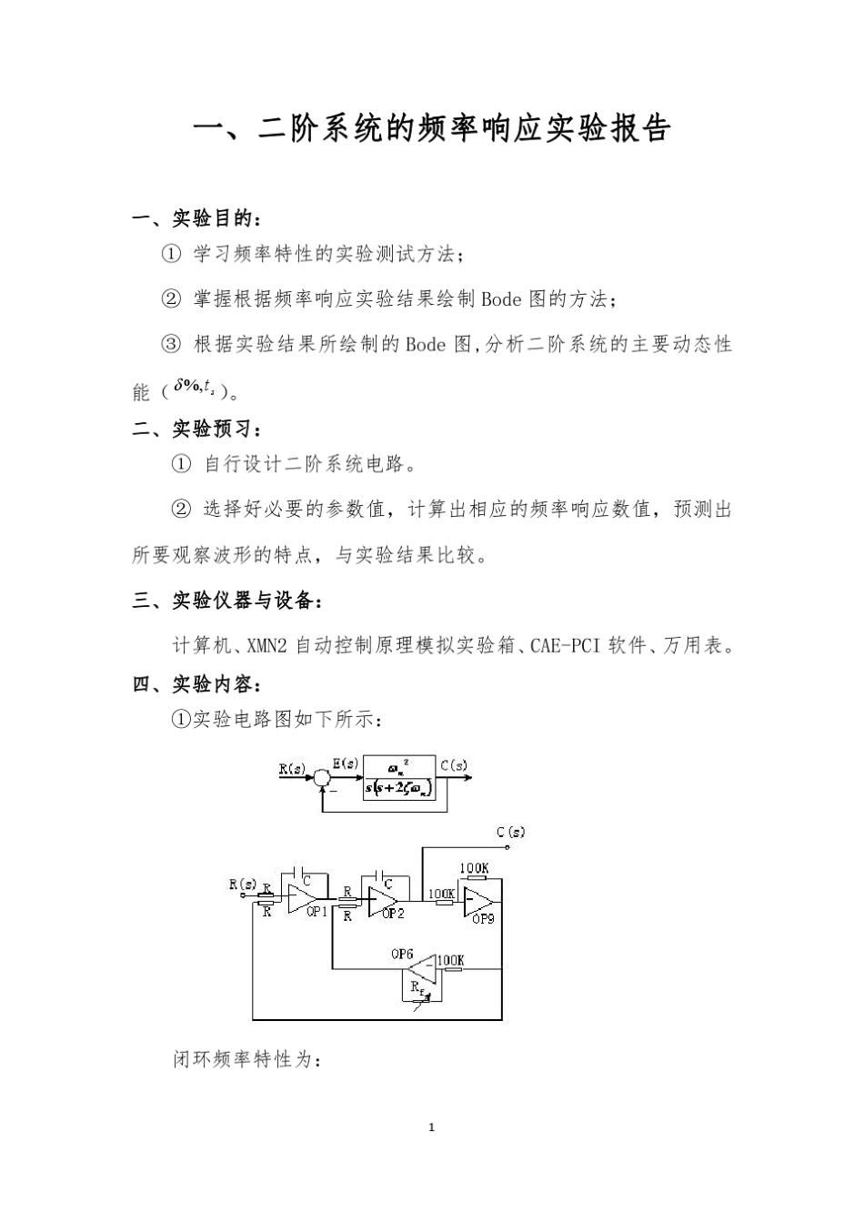 北京交通大学自动控制原理三四次实验报告_第2页