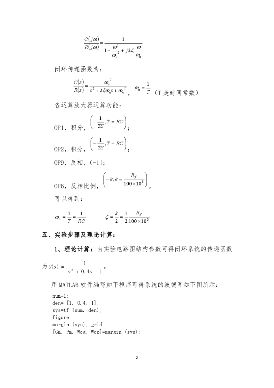 北京交通大学自动控制原理三四次实验报告_第3页