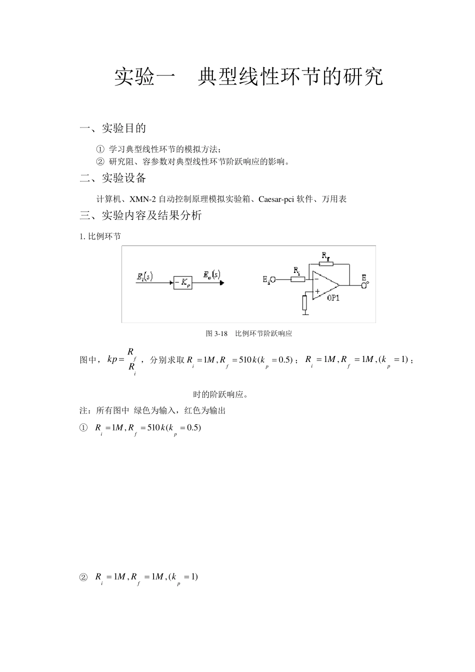 北京交通大学自控实验报告电气工程学院_第2页