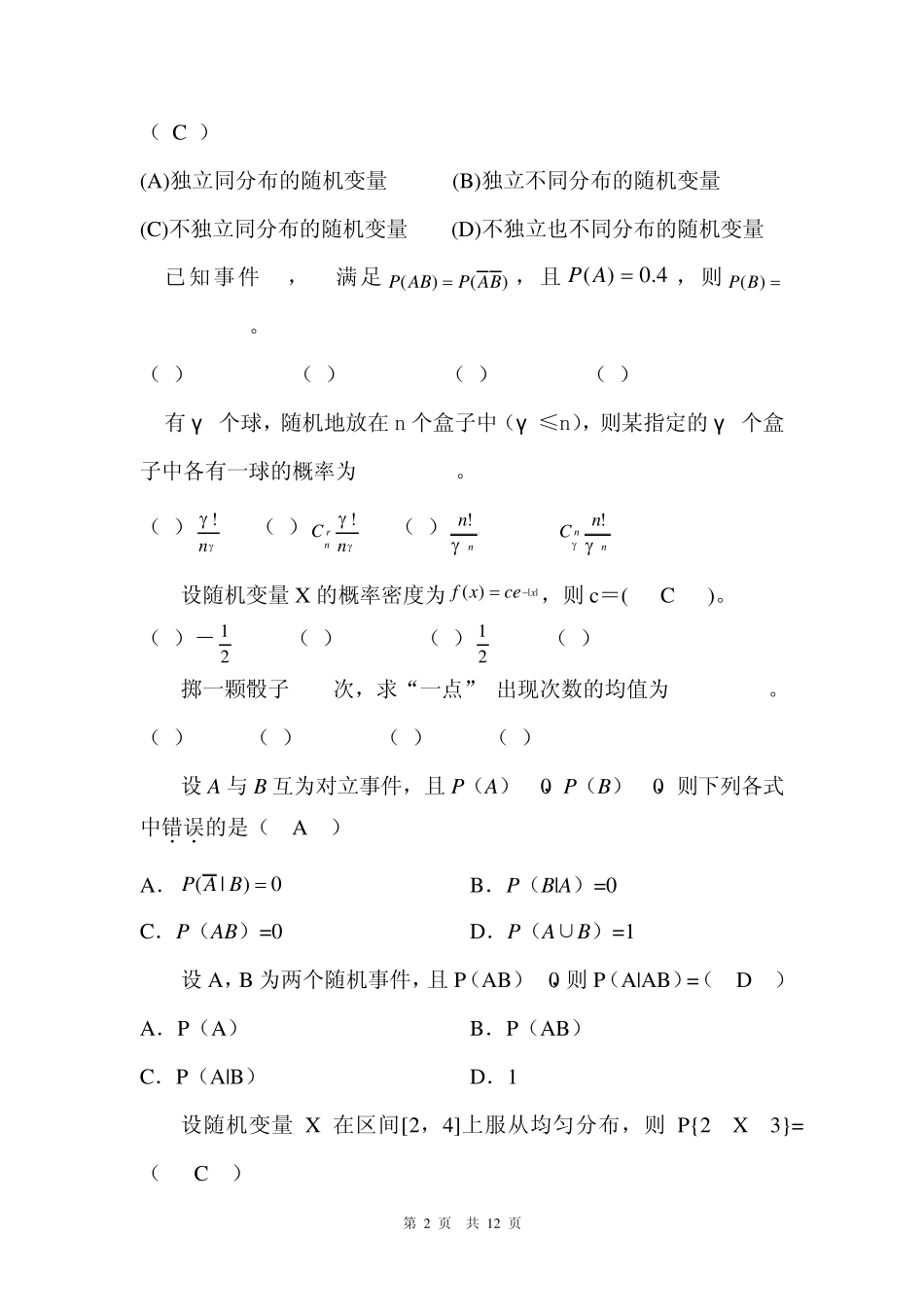 北京交通大学远程教育—概率论复习题及答案(复习考试备用)_第2页