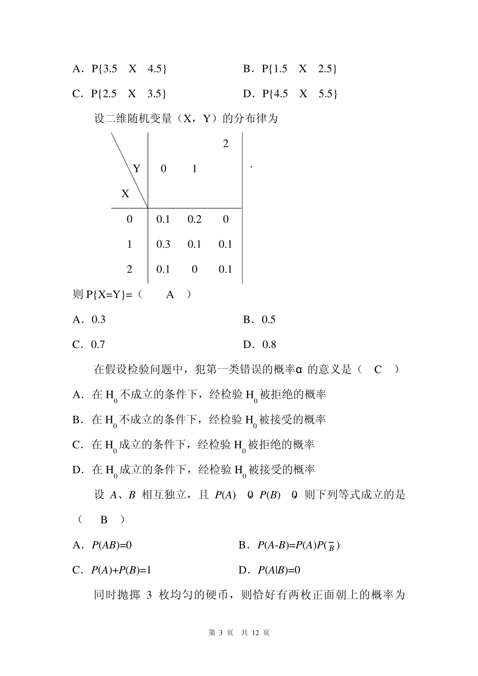 北京交通大学远程教育—概率论复习题及答案(复习考试备用)_第3页