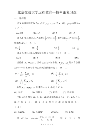 北京交通大学远程教育—概率论复习题及答案(复习考试备用)
