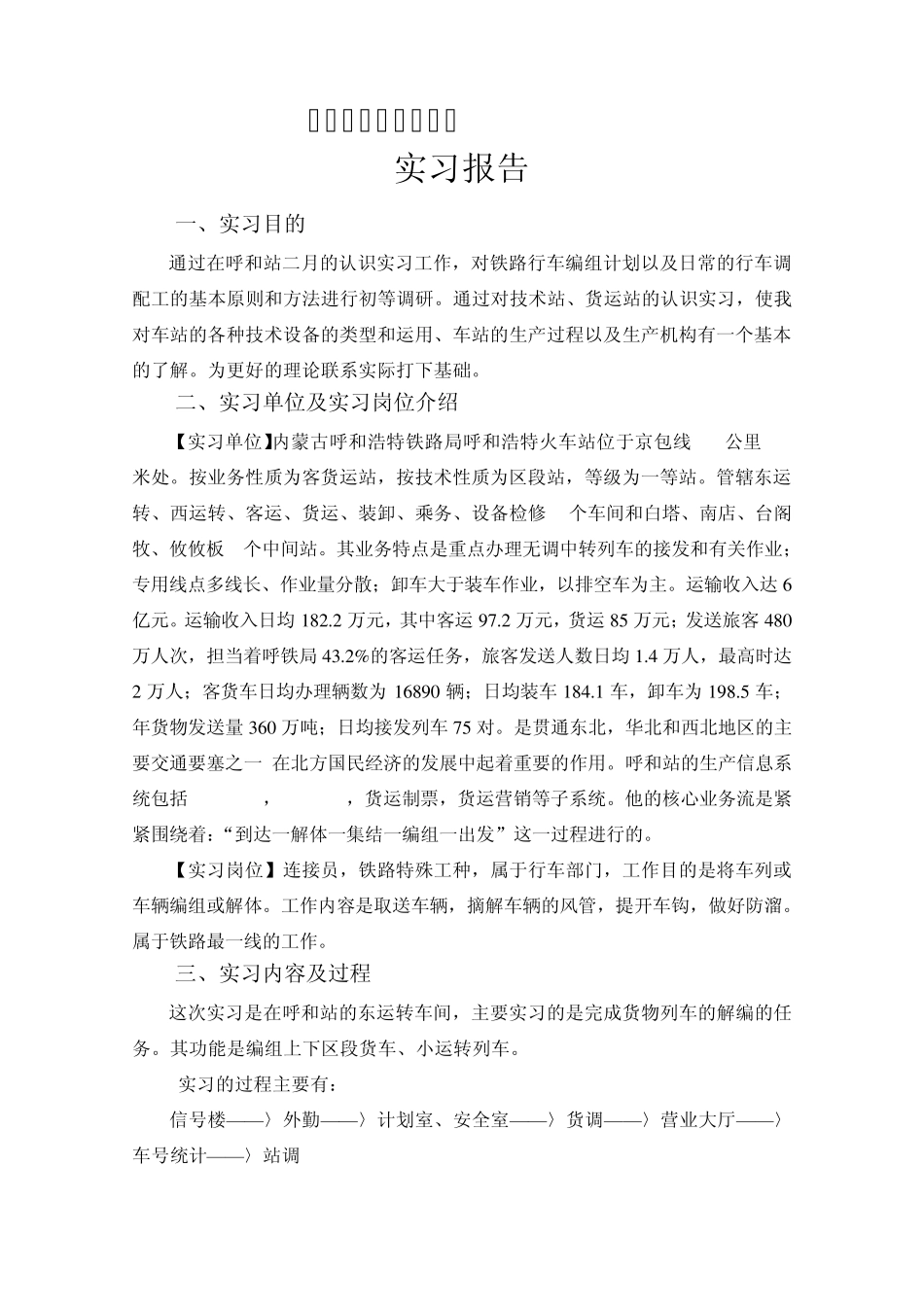 北京交通大学远程教育实习报告_第2页