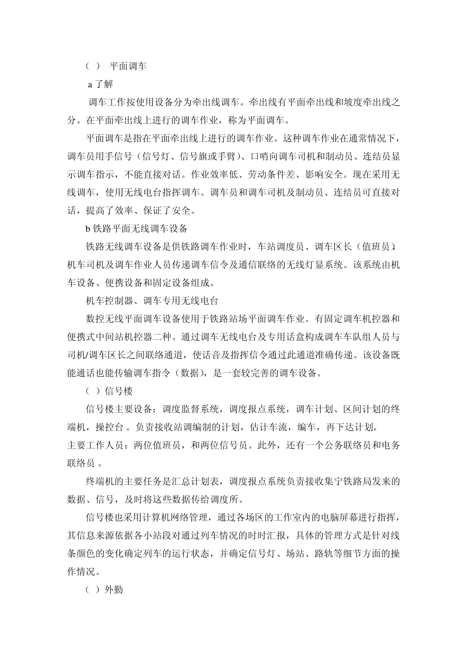 北京交通大学远程教育实习报告_第3页
