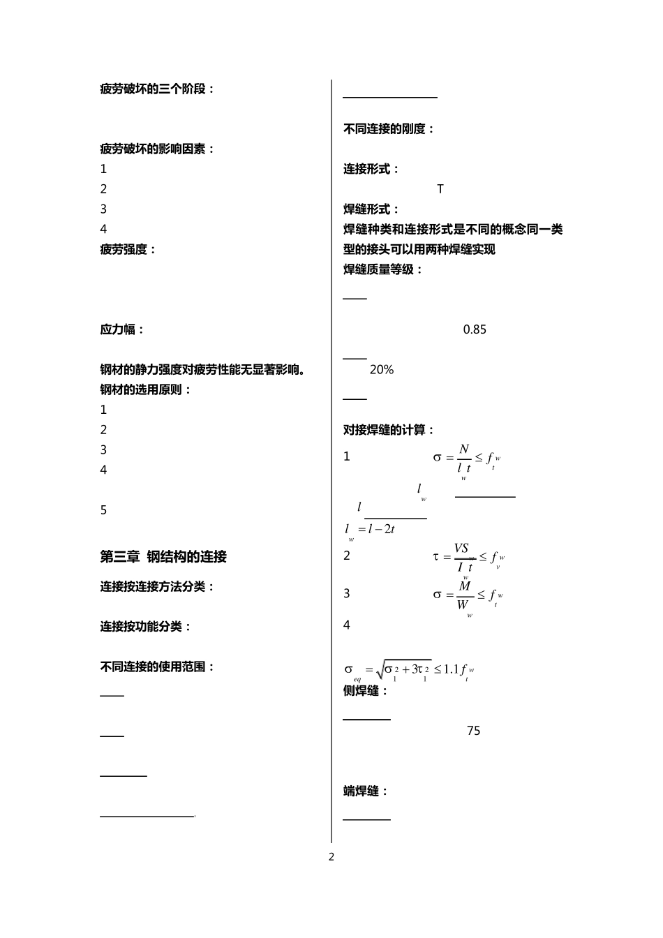 北京交通大学钢结构设计原理复习重点_第2页