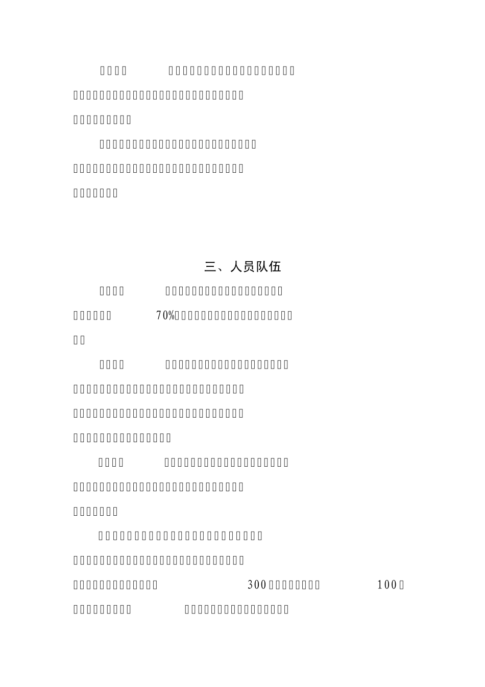 北京京华友好医院中医医院皮肤科建设与管理指南_第3页